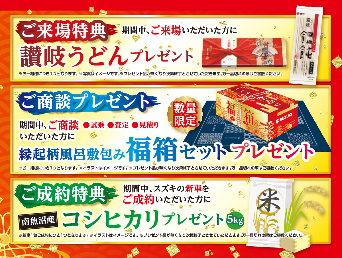 2025年新春！初売りフェア！！｜イベント/キャンペーン｜お店ブログ 