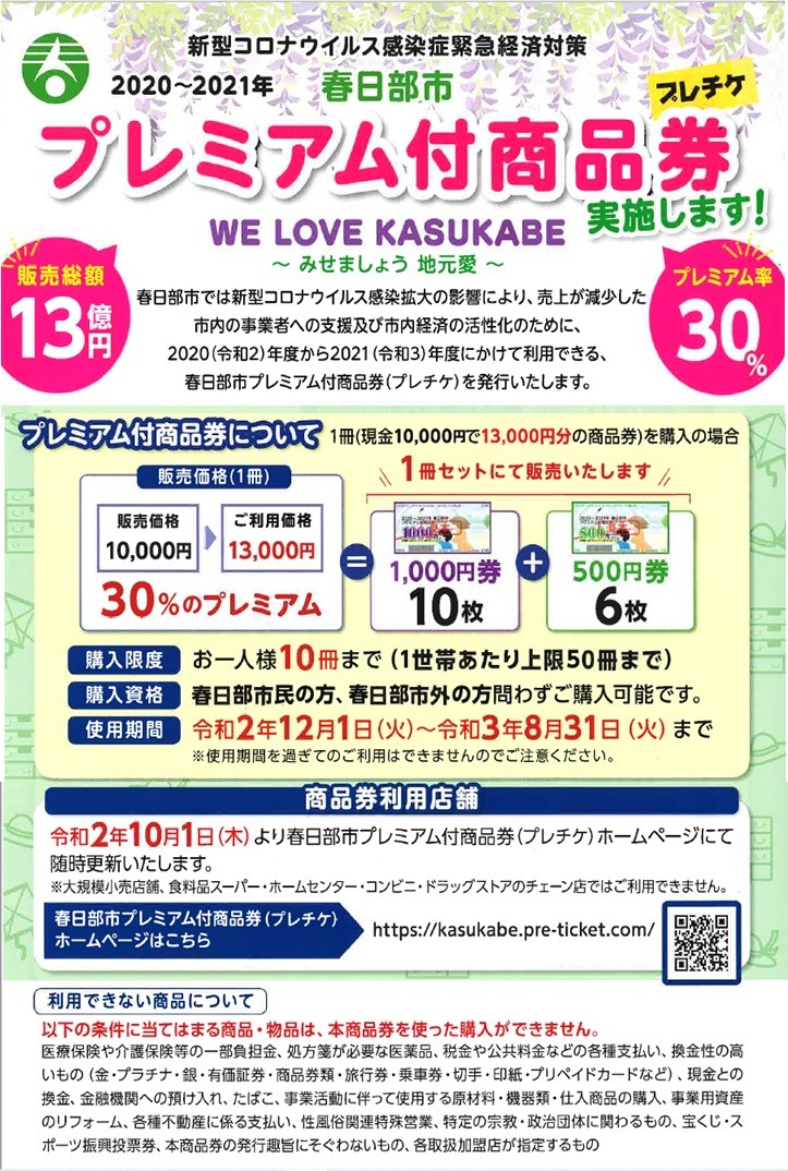 最大で15万円のプレミアム付き 新車 中古車ご購入の方にお得なプレチケ実施中 その他 お店ブログ 東武スズキ販売株式会社 本社営業所 最大で15万円のプレミアム付き 新車 中古車ご購入の方にお得なプレチケ実施中 その他 お店ブログ 東武スズキ販売株式会社 本社営業所