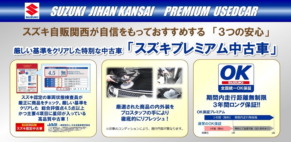 中古車情報 スズキ自販関西 中古車サイトのご案内 その他 株式会社スズキ自販関西