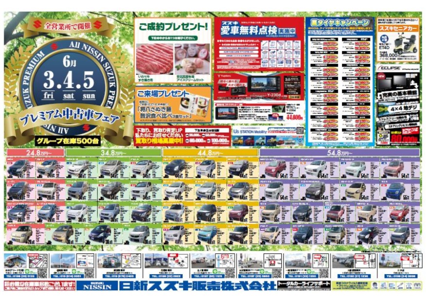 プレミアム中古車フェア イベント キャンペーン お店ブログ 日新スズキ販売株式会社 北上営業所 プレミアム中古車フェア イベント キャンペーン お店ブログ 日新スズキ販売株式会社 北上営業所