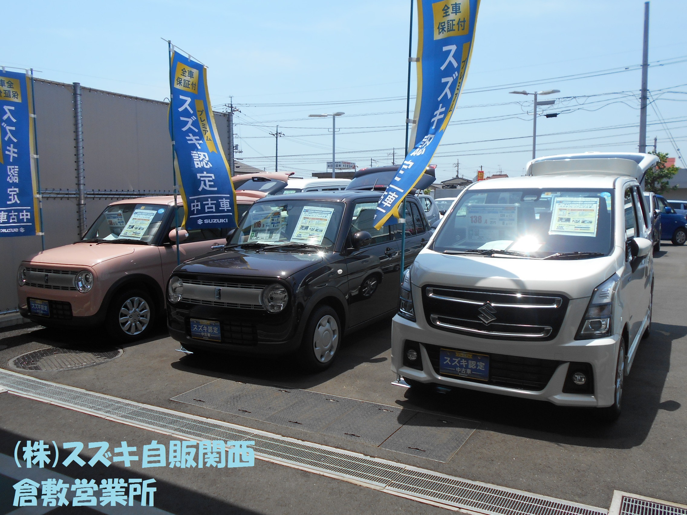 プレミアム中古車コーナーできました その他 お店ブログ 株式会社スズキ自販関西 スズキアリーナ倉敷西 プレミアム中古車コーナーできました その他 お店ブログ 株式会社スズキ自販関西 スズキアリーナ倉敷西