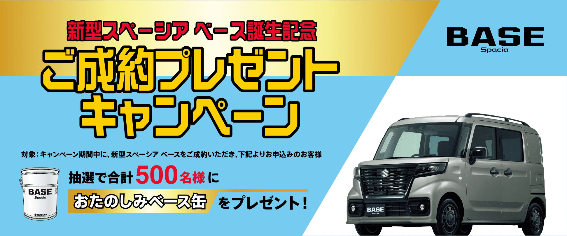 当選品】新型スペーシアギア ご成約キャンペーングッズ ロゴ入り 