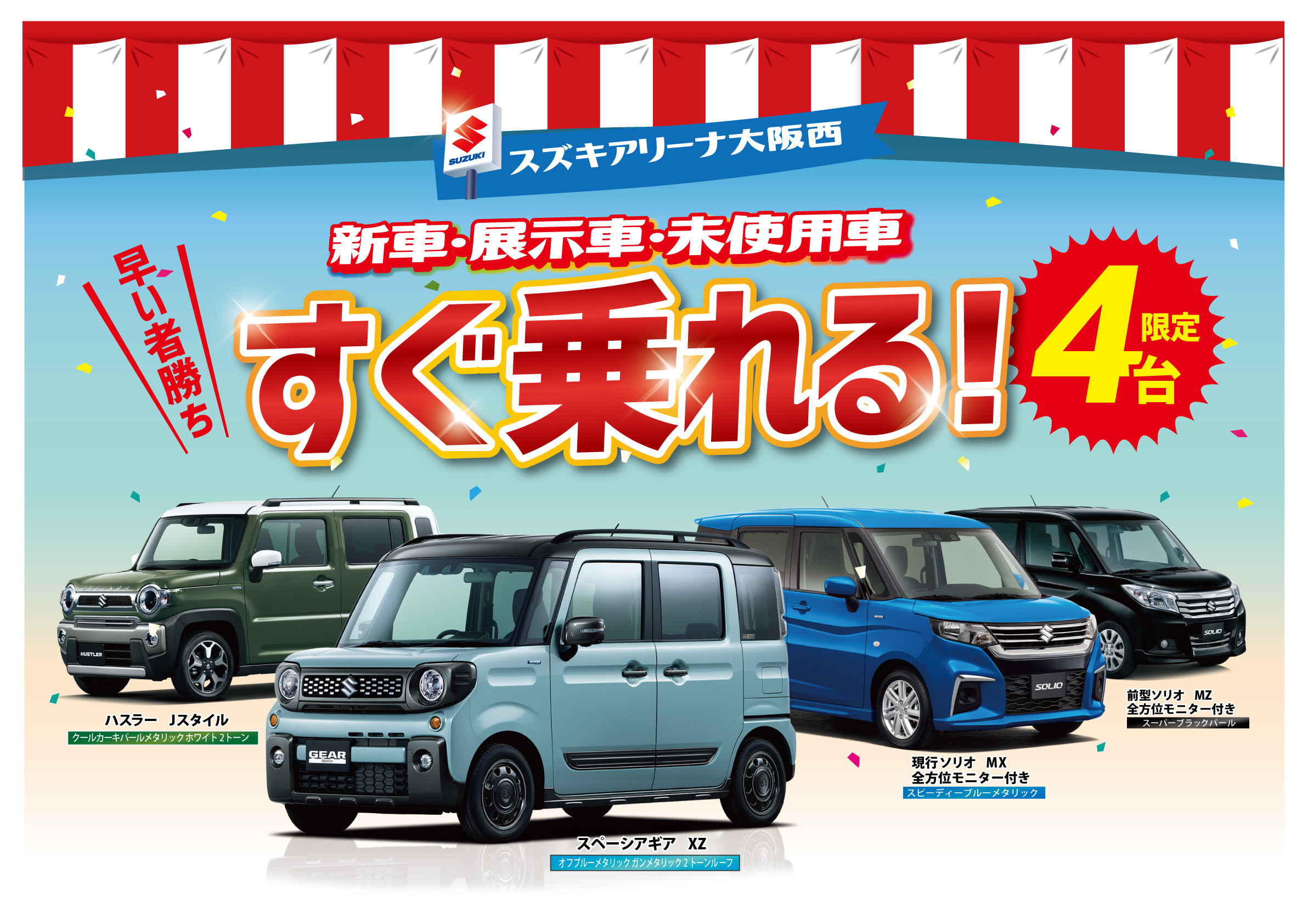 スズキアリーナ大阪西 新型ジムニー ジムニーシエラ展示中 クロスビー スペーシア スイフト ハスラーのスズキアリーナ大阪西 スズキアリーナ大阪西 新型ジムニー ジムニーシエラ展示中 クロスビー スペーシア スイフト ハスラーのスズキアリーナ大阪西