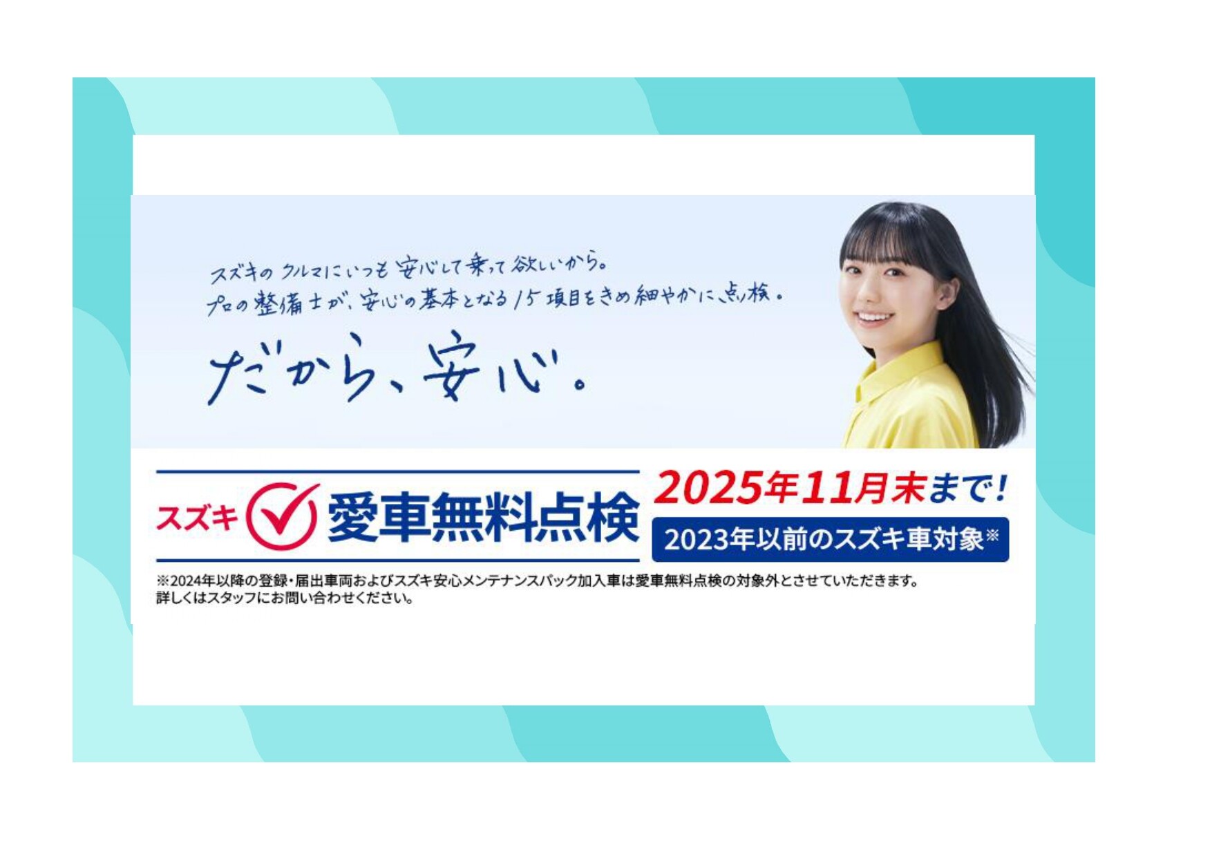 今年もやります！愛車無料点検｜イベント/キャンペーン｜お店ブログ 