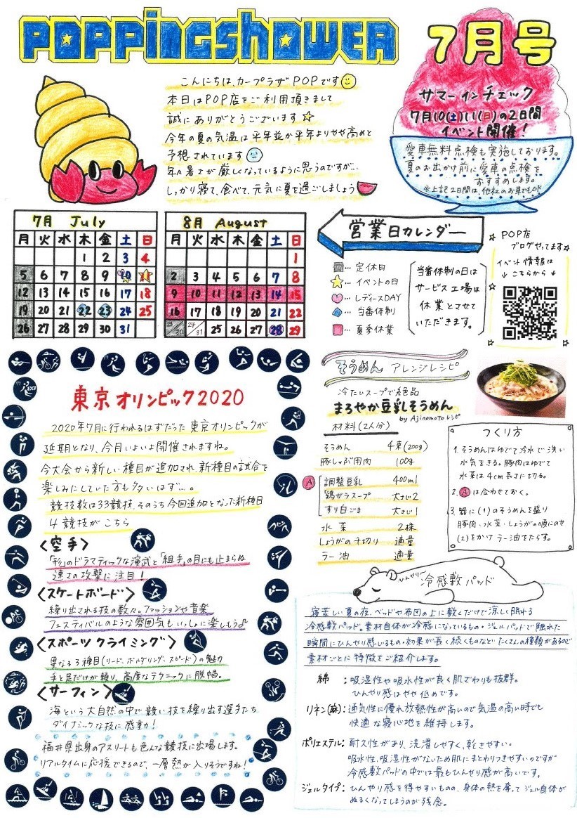 ポッピングシャワー7月号 その他 お店ブログ 福井スズキ自動車販売株式会社 U S Stationカープラザpop ポッピングシャワー7月号 その他 お店ブログ 福井スズキ自動車販売株式会社 U S Stationカープラザpop