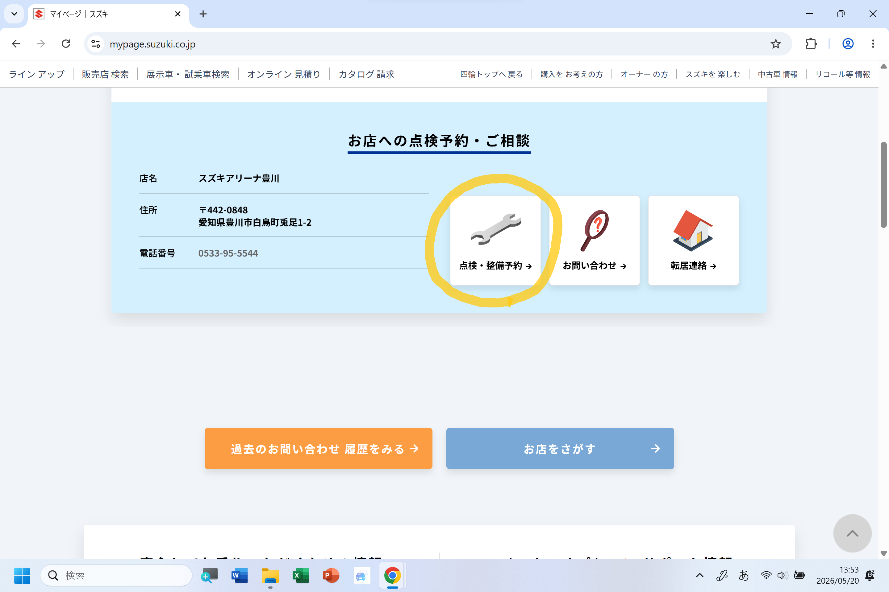 便利な『マイページ』！｜その他｜お店ブログ｜株式会社スズキ自販東海 