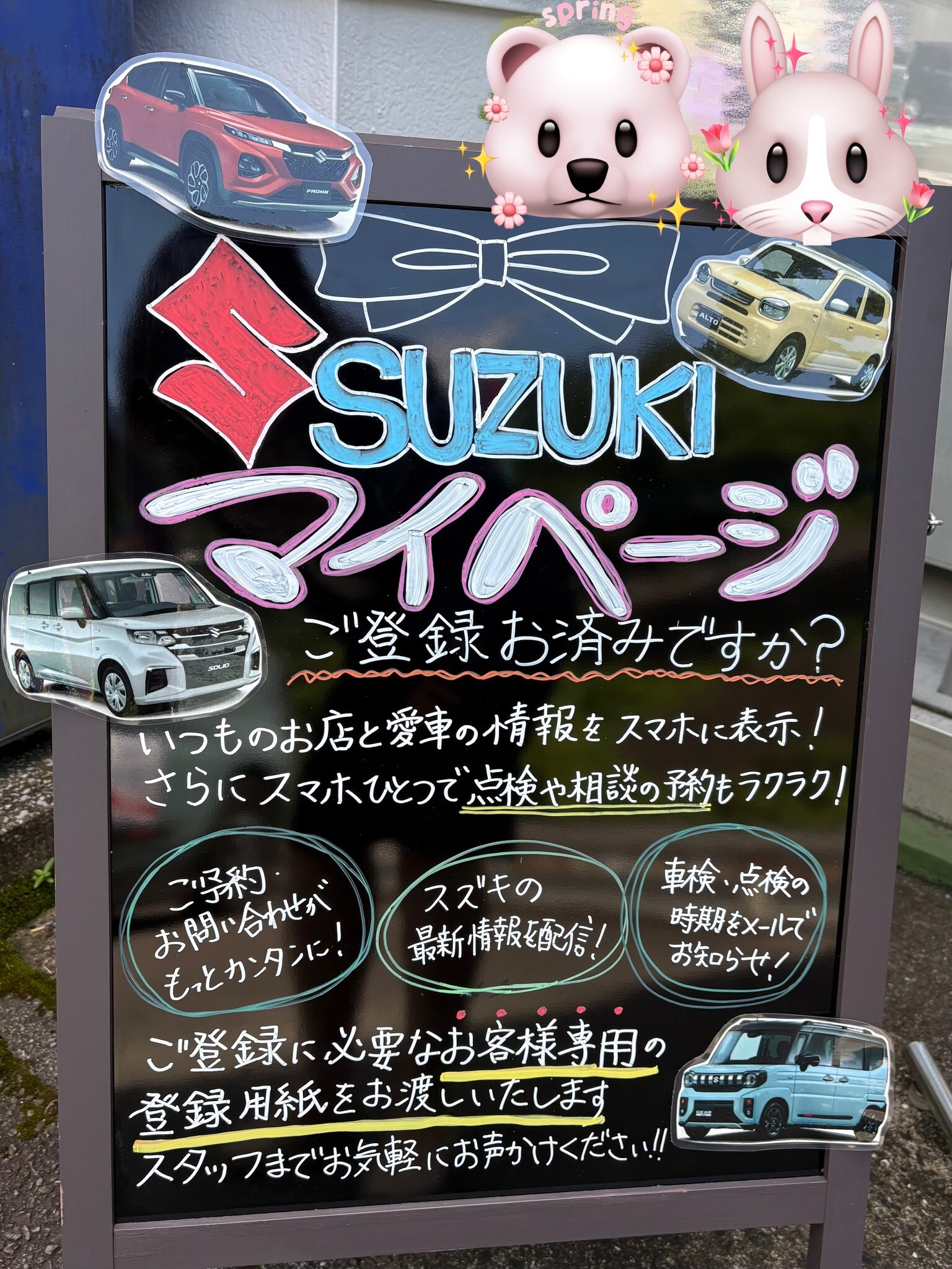 スズキ マイページ』のご登録お済ですか？｜その他｜お店ブログ｜株式 