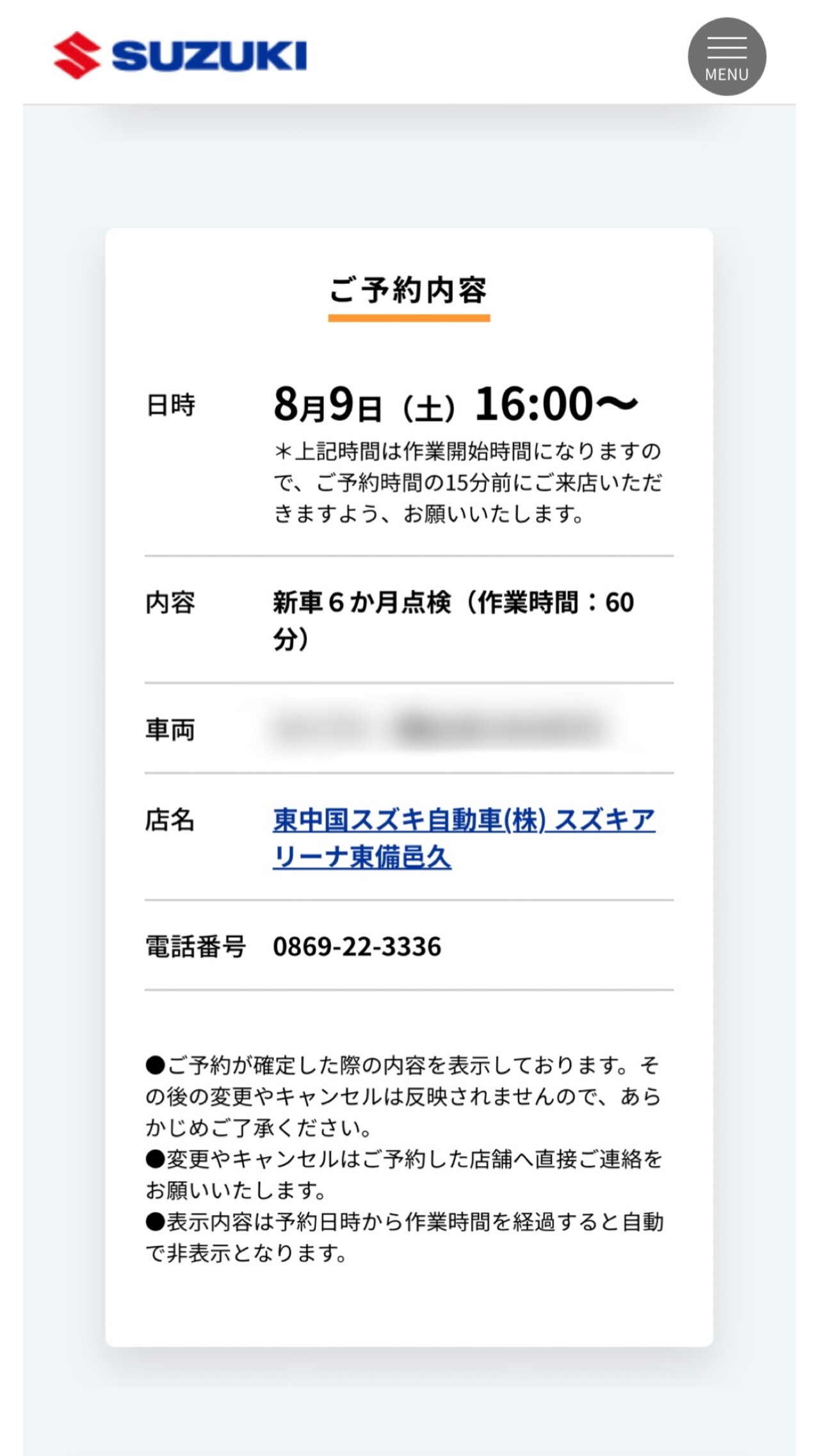 スズキマイページ 点検の予約が簡単になりました！｜その他｜お店 