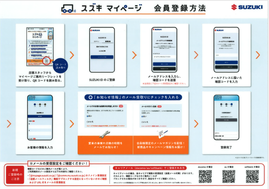 スズキマイページのご案内｜その他｜お店ブログ｜株式会社スズキ自販 