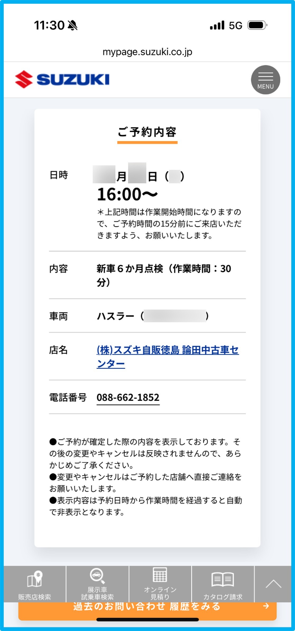 スズキマイページの使い方！～点検整備のご予約～｜その他｜お店ブログ 