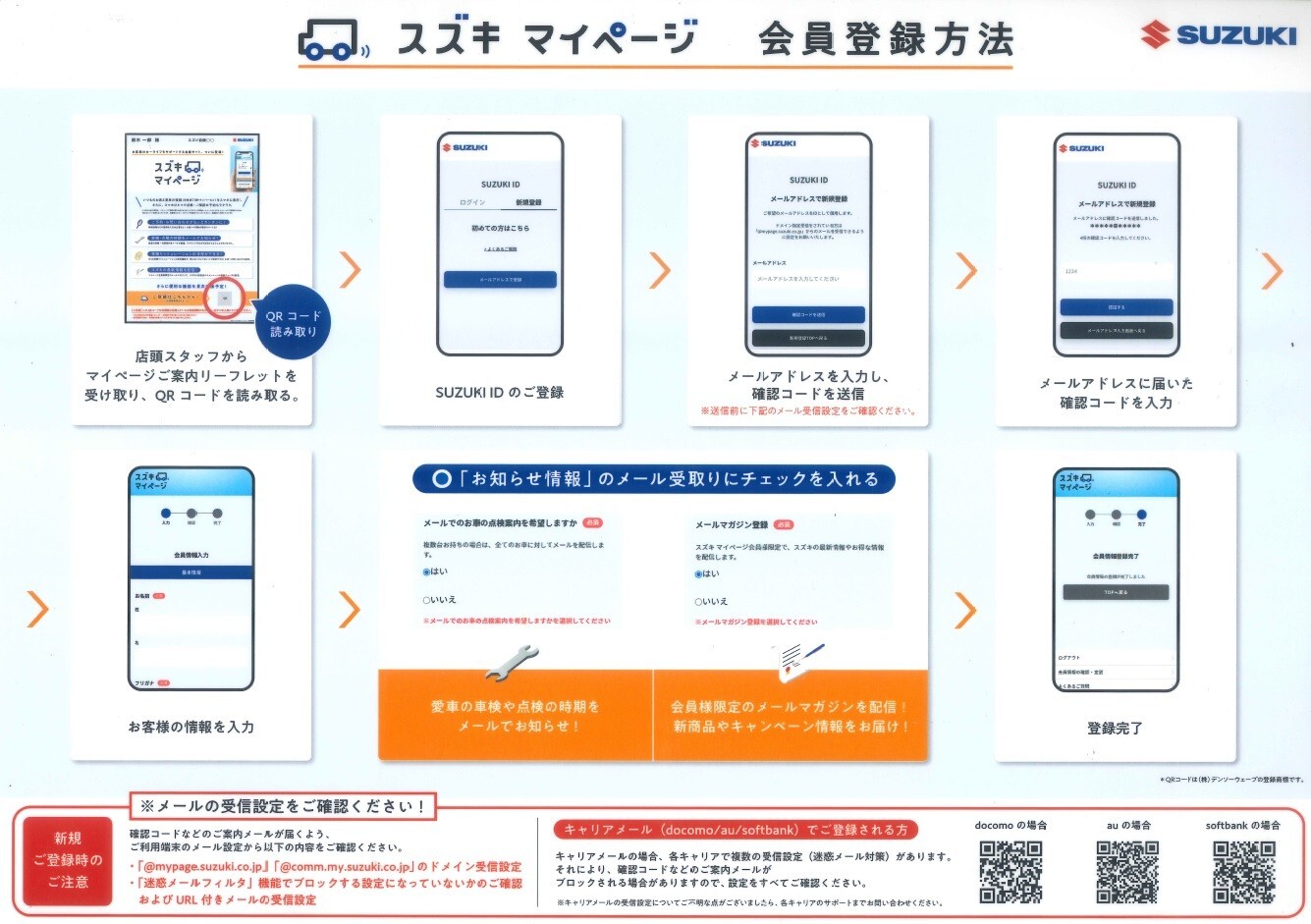 スズキマイページで簡単に点検予約！！｜その他｜お店ブログ｜株式会社スズキ自販関西 スズキアリーナ守口
