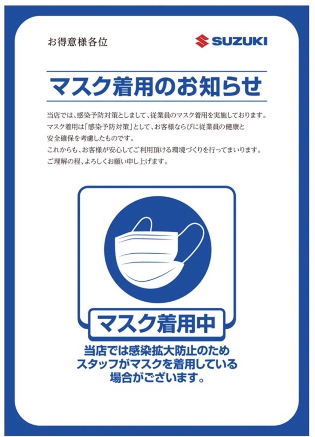 ご来店されるお客様へのお願い その他 お店ブログ スズキアリーナ高前