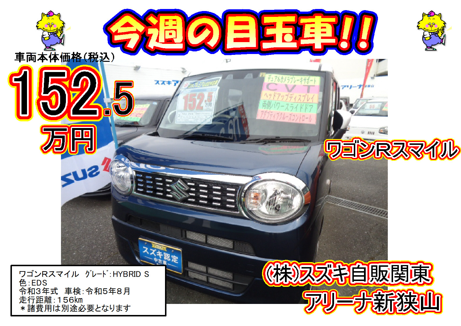 今週の オススメ車 はこれだ イベント キャンペーン お店ブログ 株式会社スズキ自販関東 スズキアリーナ新狭山