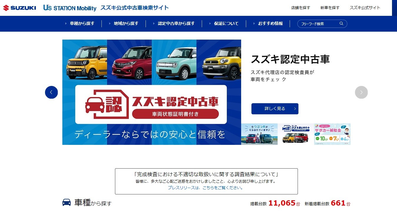 スズキの中古車を探している方 その他 お店ブログ 株式会社スズキ自販静岡 U S Station富士