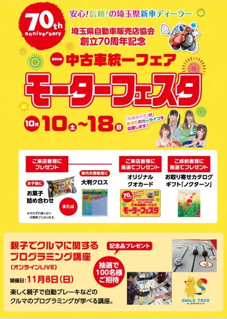 中古車統一フェア モーターフェスタ開催致します イベント キャンペーン お店ブログ 東武スズキ販売株式会社 本社営業所