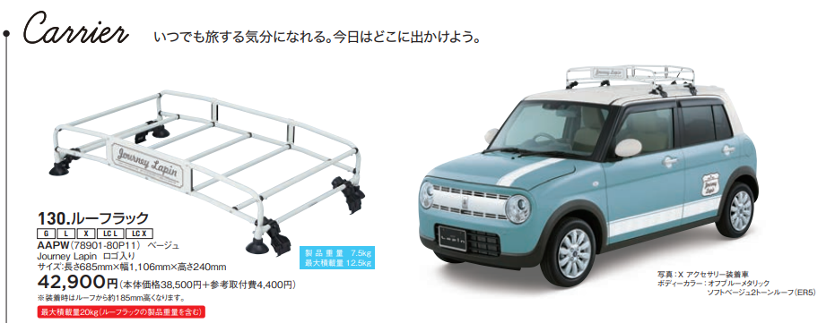 アルトラパン HE21S/HE22S ルーフキャリアラック ルーフラック