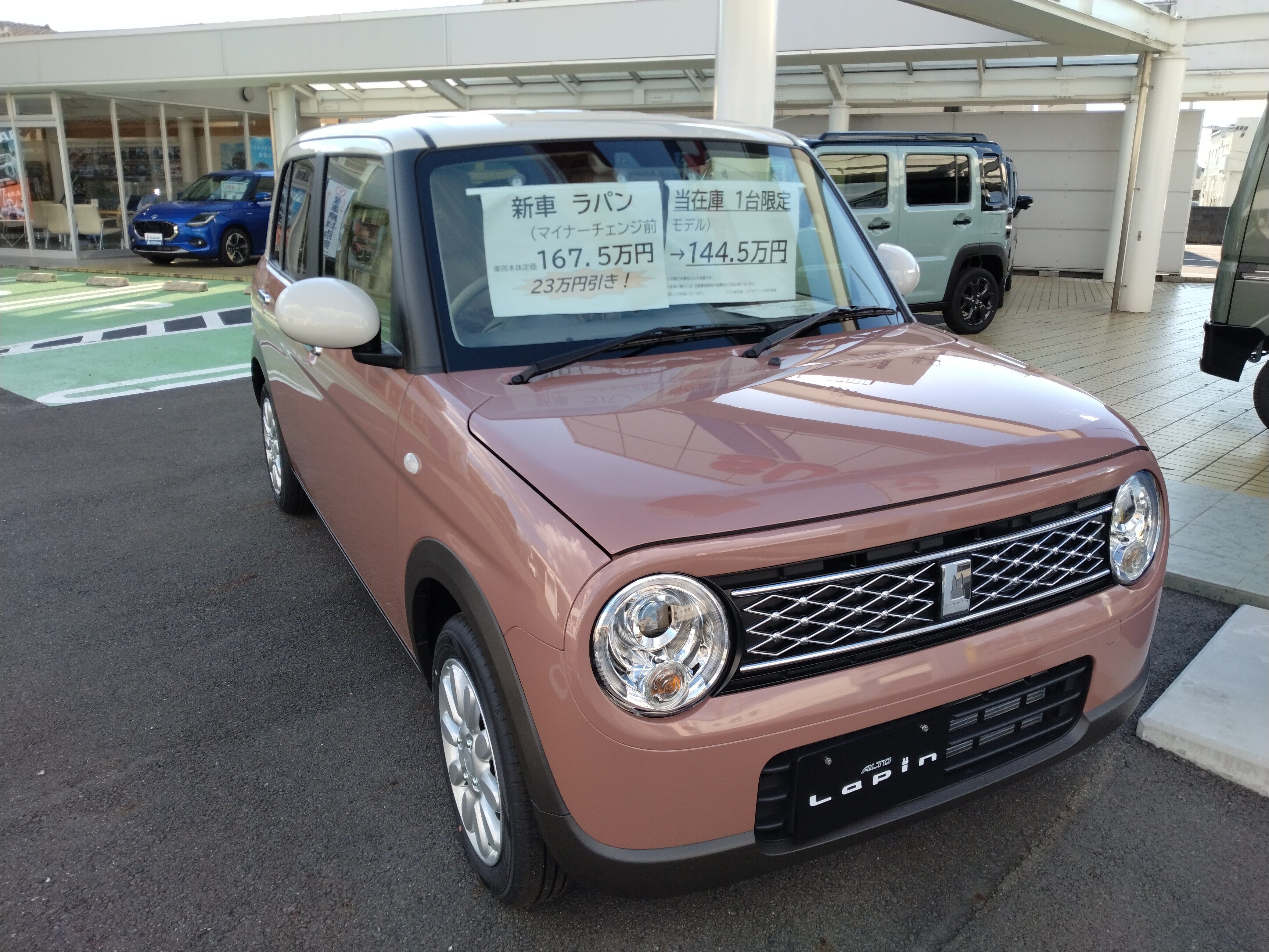 マイナーチェンジ前の新車ラパン 店頭在庫ラスト1台のみ！｜イベント 