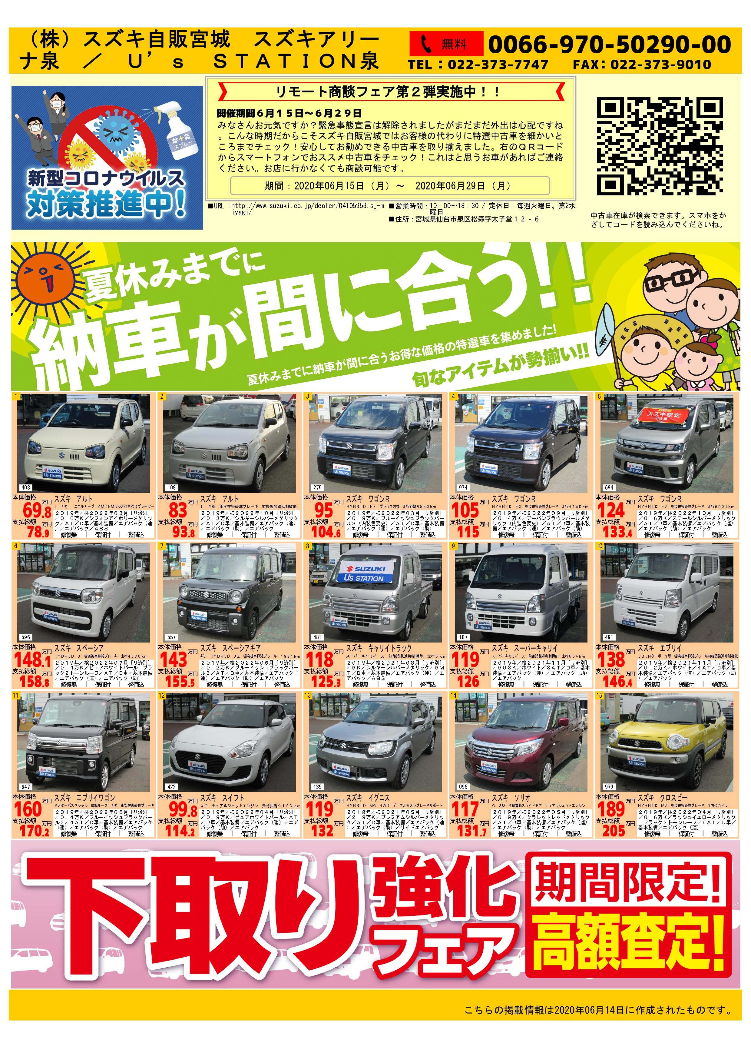 中古車特集 第２弾 イベント キャンペーン お店ブログ 株式会社スズキ自販宮城 スズキアリーナ泉 U S Station泉