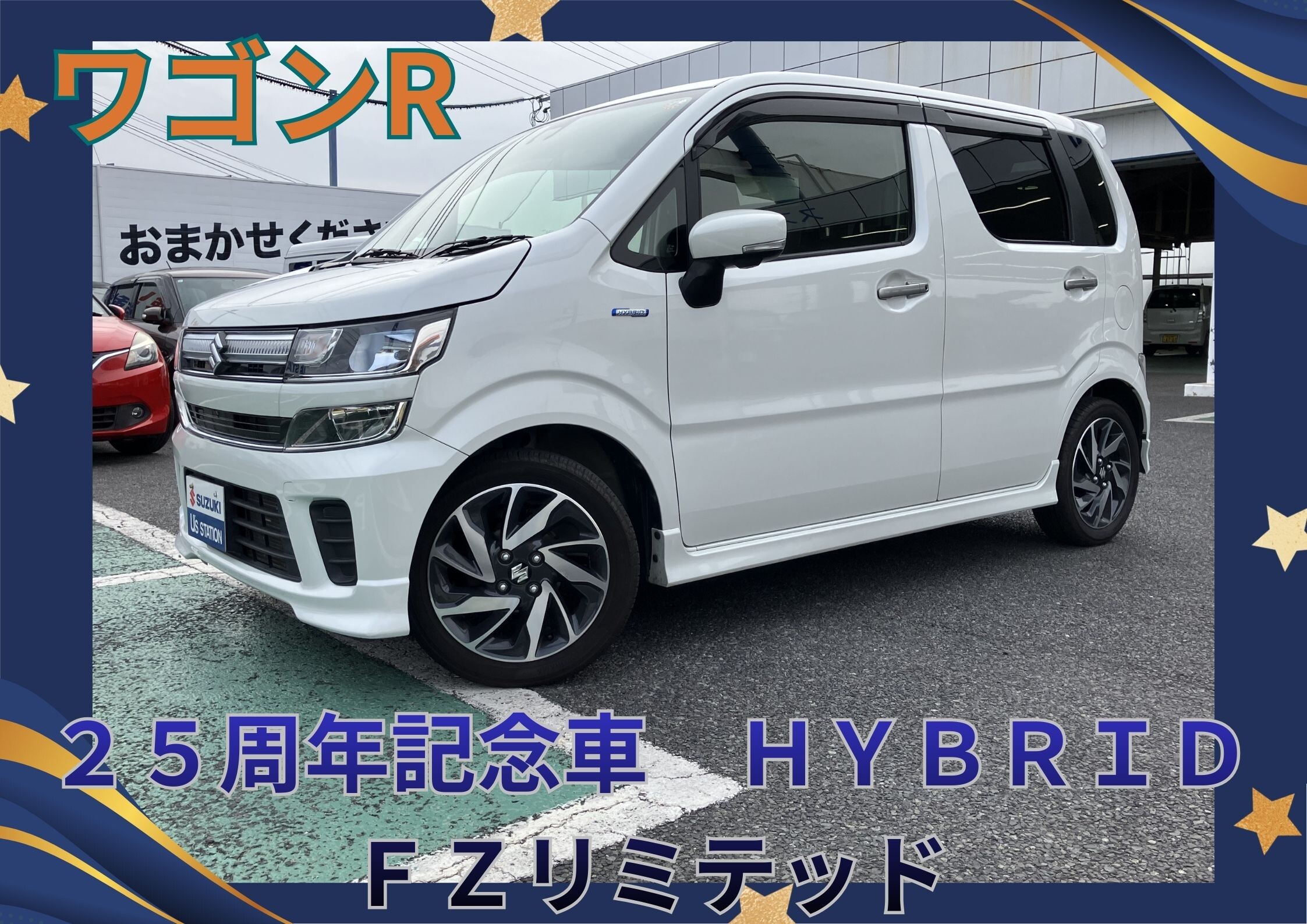 ☆おすすめ中古車☆ ワゴンR 25周年記念車 HYBRID FZ 