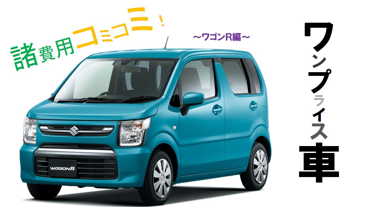 ワゴンR MH21S FXリミテッド 車検あり 禁煙者（スズキ ワゴンR 大阪府  