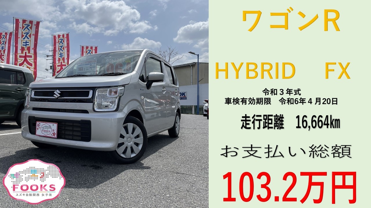 すぐ乗れる！新生活におすすめ中古車ワゴンR！！｜スタッフによる 