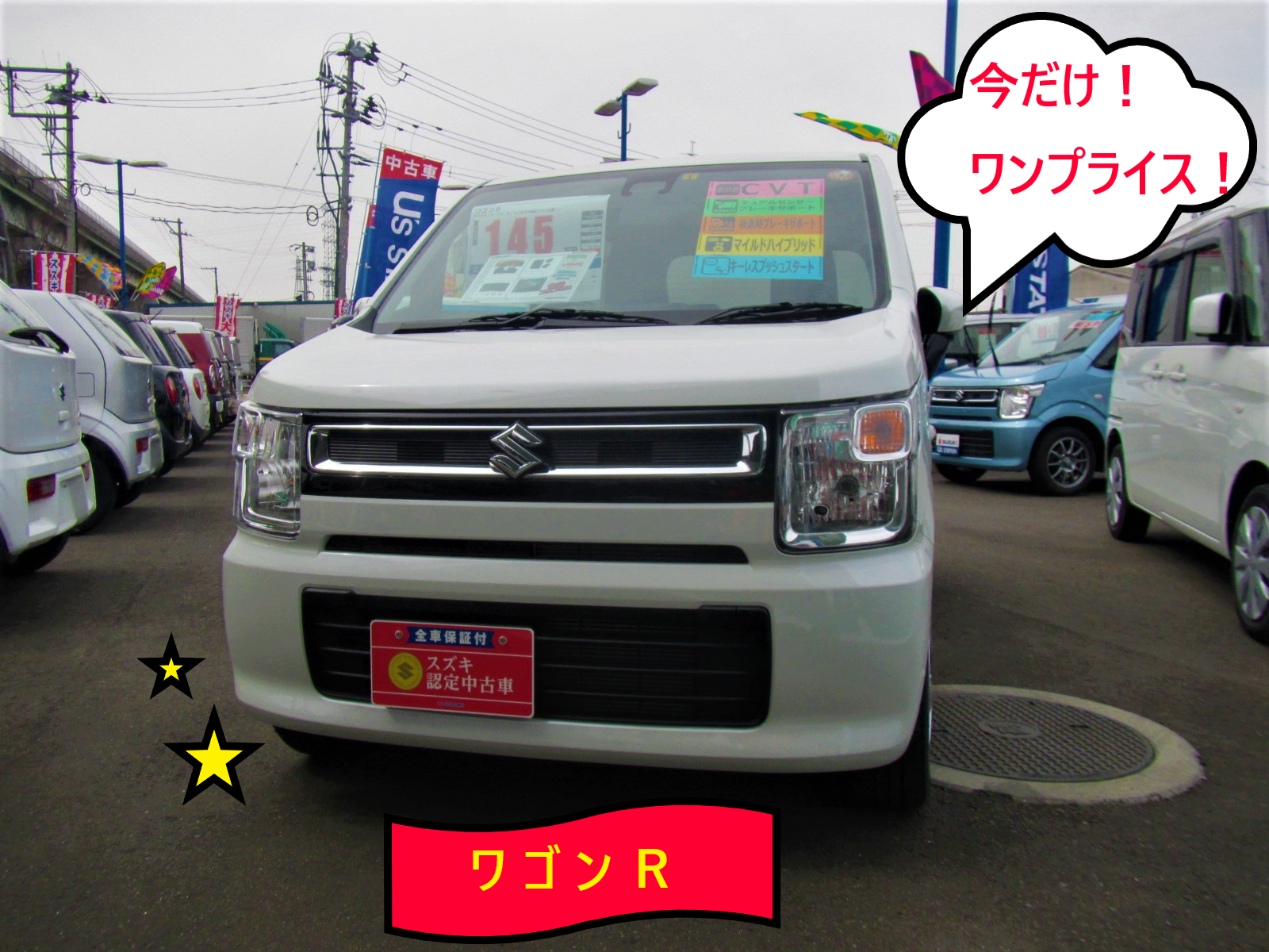 緊急 今だけのワンプライス 限定車 お店ブログ 株式会社スズキ自販関東 スズキアリーナ仙台中央