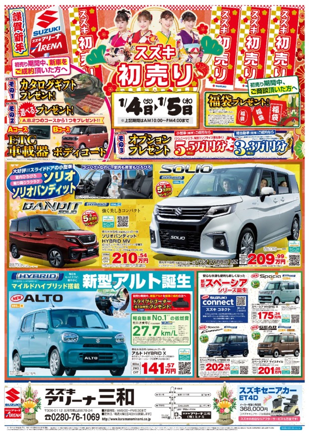 スズキの初売り♪年明けにお待ちしております！｜イベント 