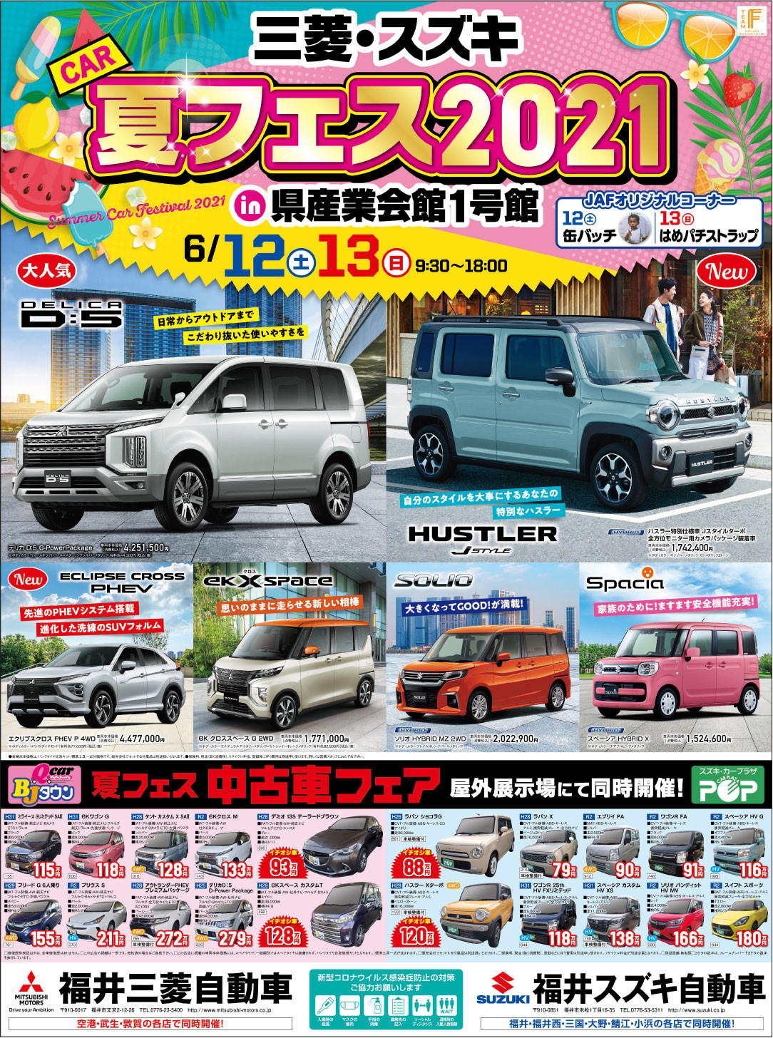 夏フェス 中古車フェア 21 In産業会館 イベント キャンペーン お店ブログ 福井スズキ自動車販売株式会社 U S Stationカープラザpop