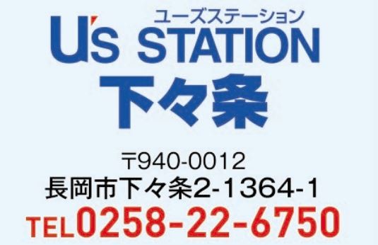 店舗からのごあいさつ｜株式会社スズキ自販新潟 U