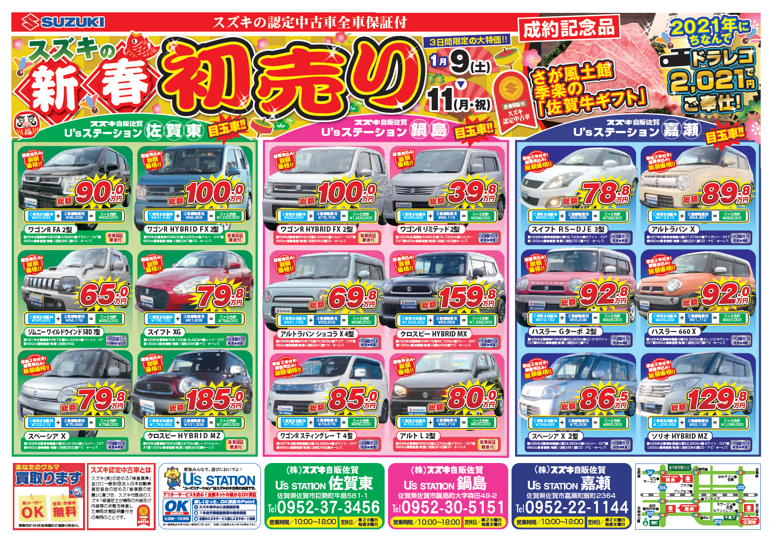 中古車も 初売り情報 目玉車あります イベント キャンペーン 株式会社スズキ自販佐賀