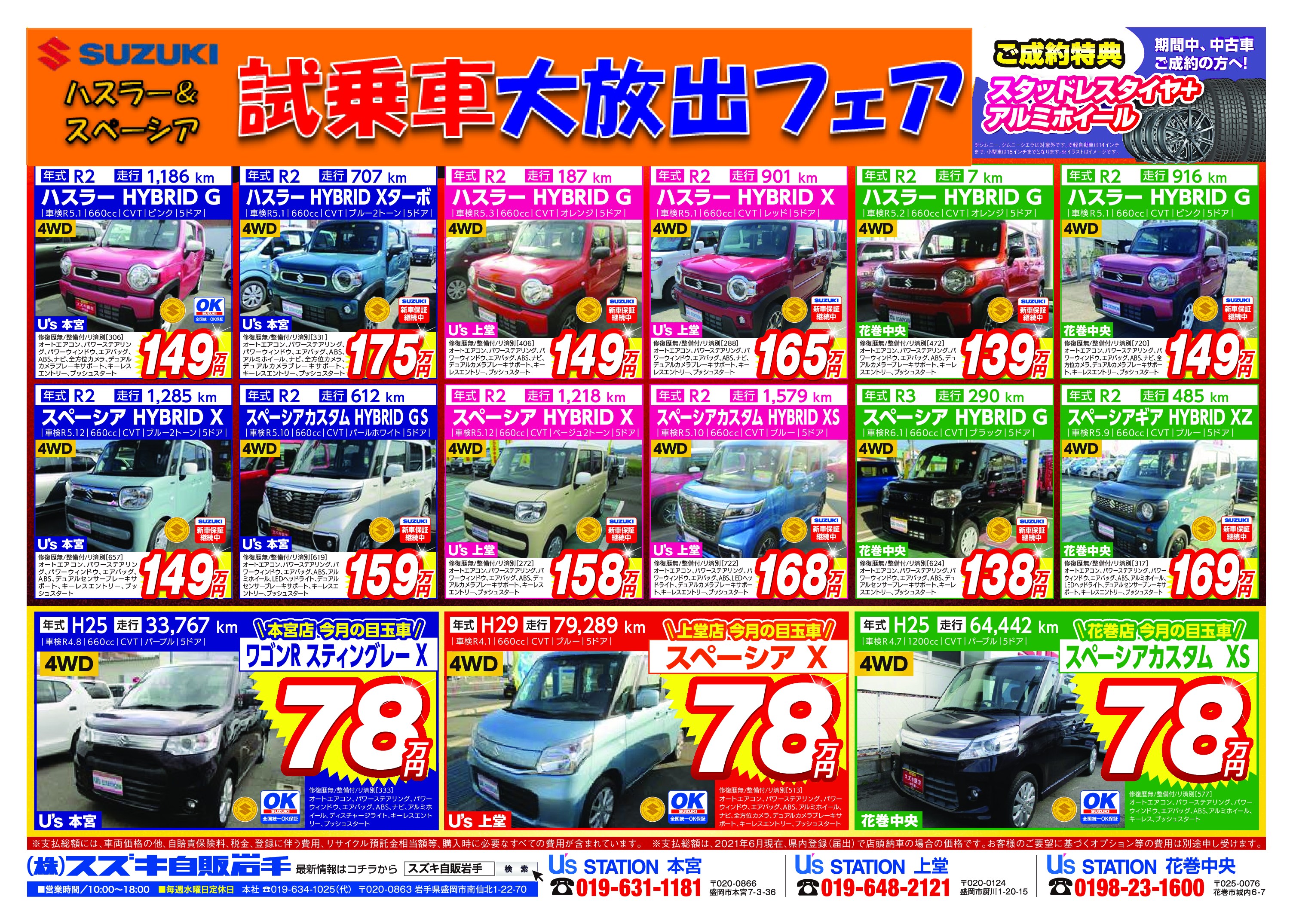 中古車フェア その他 お店ブログ 株式会社スズキ自販岩手 U S Station本宮 中古車フェア その他 お店ブログ 株式会社スズキ自販岩手 U S Station本宮