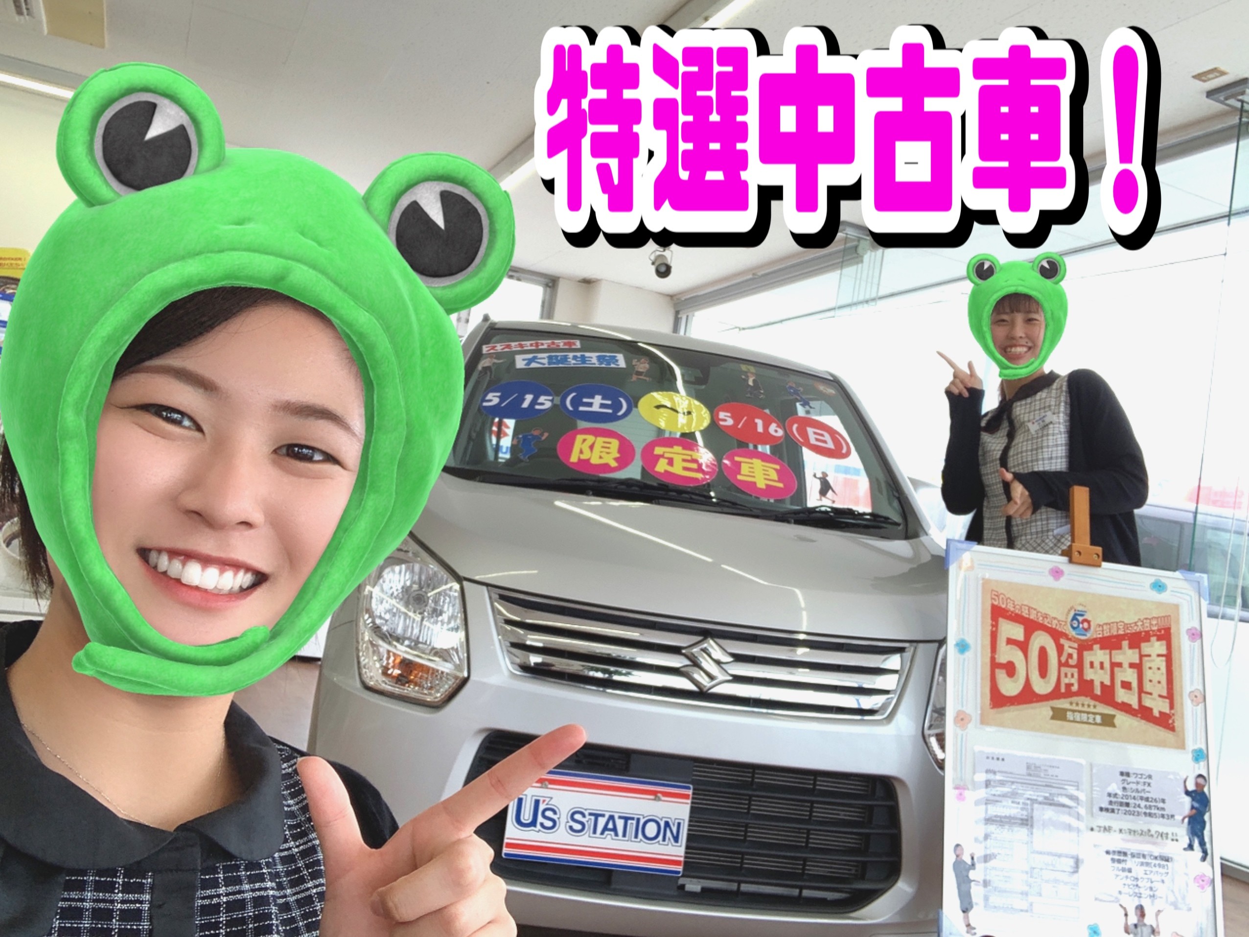 50万円中古車 大放出 限定車 お店ブログ 株式会社スズキ自販鹿児島 スズキアリーナ指宿中央