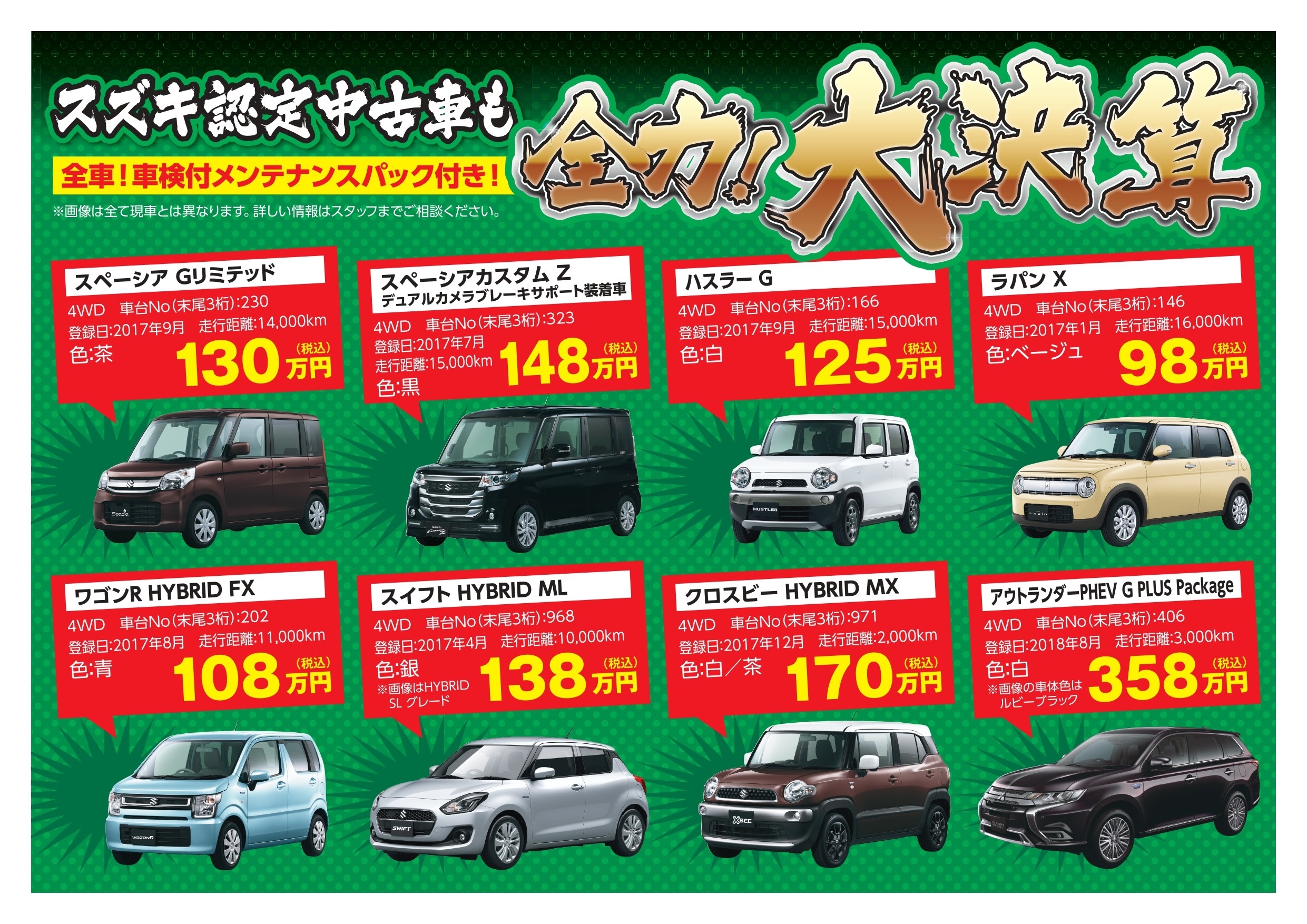八戸駅通の第２弾決算フェア イベント キャンペーン お店ブログ 青森スズキ自動車販売株式会社 スズキアリーナ八戸駅通