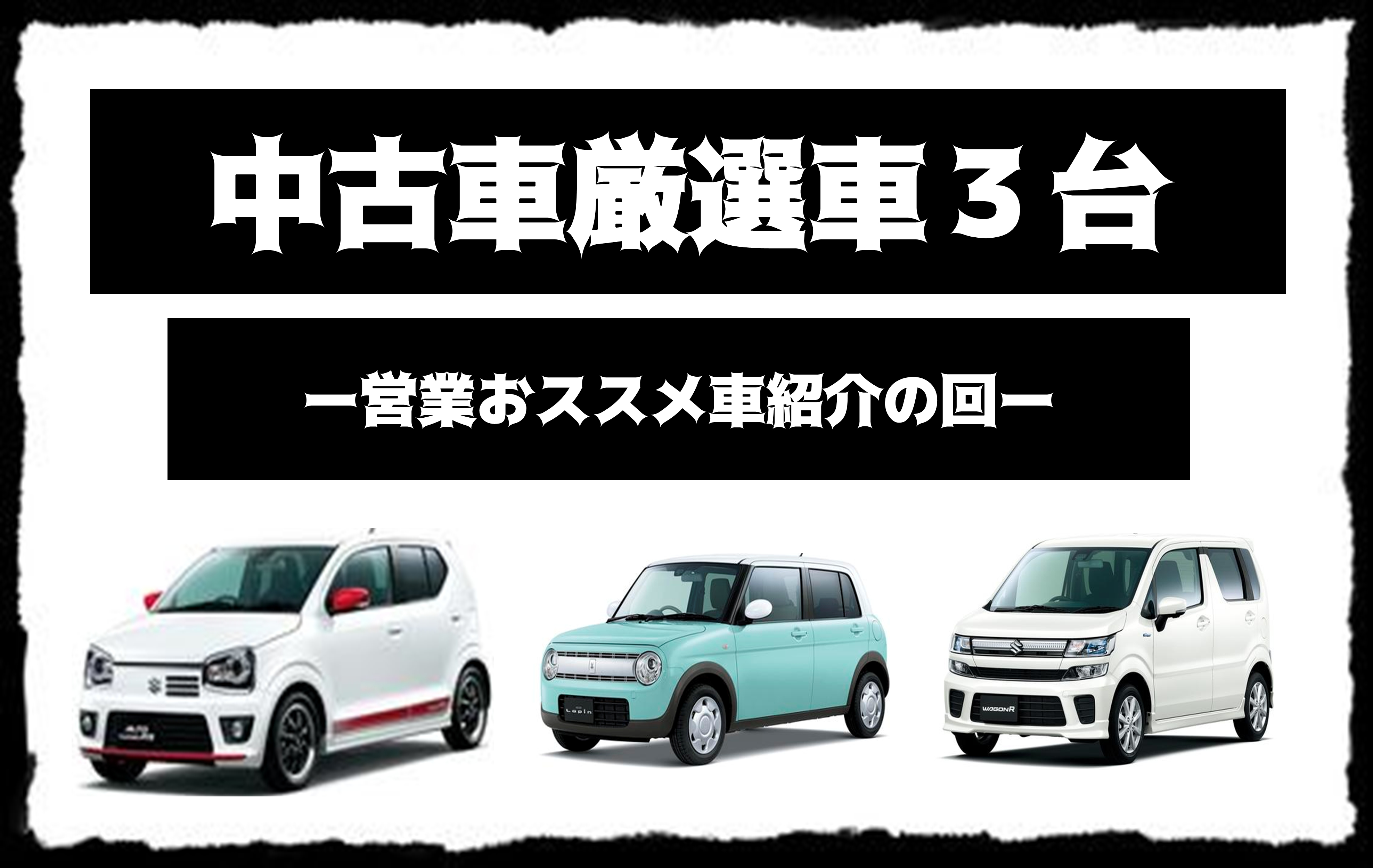 中古車営業による激押しの車 彡 限定車 お店ブログ 株式会社スズキ自販富山 スズキアリーナ富山 U S Station富山