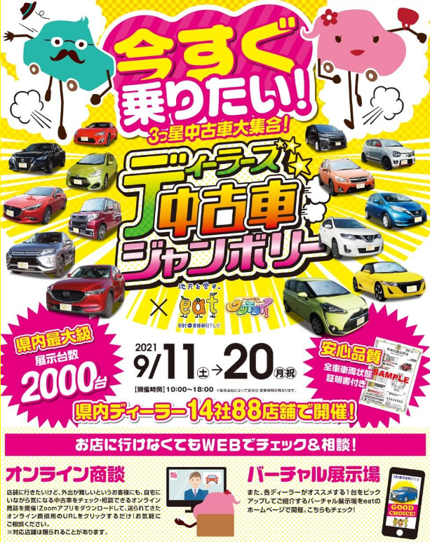 ディーラーズ中古車ジャンボリー開催 イベント キャンペーン 株式会社スズキ自販松山 ディーラーズ中古車ジャンボリー開催 イベント キャンペーン 株式会社スズキ自販松山