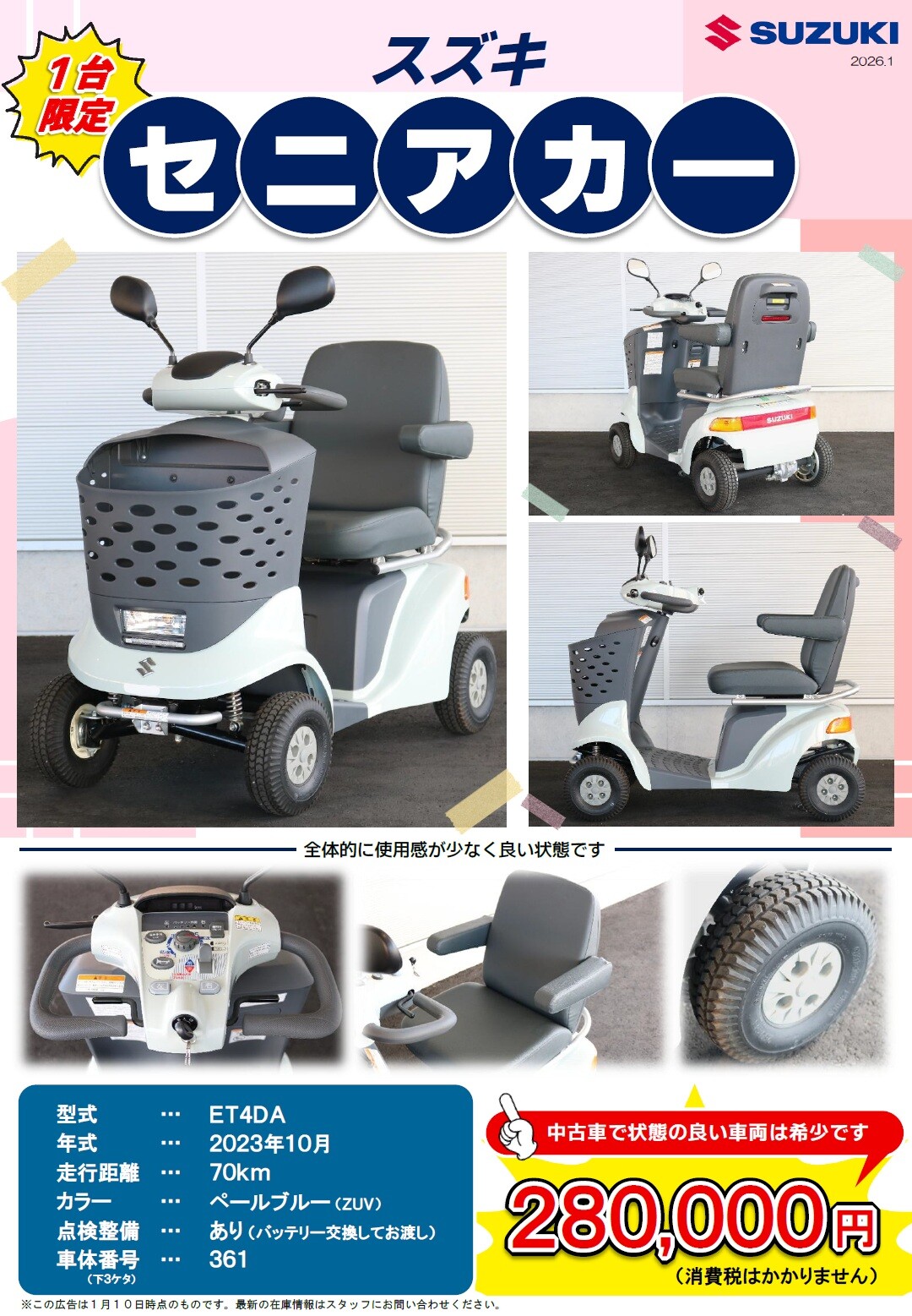 セニアカー』中古車入荷しましたのでご紹介いたします♪｜限定車｜株式 