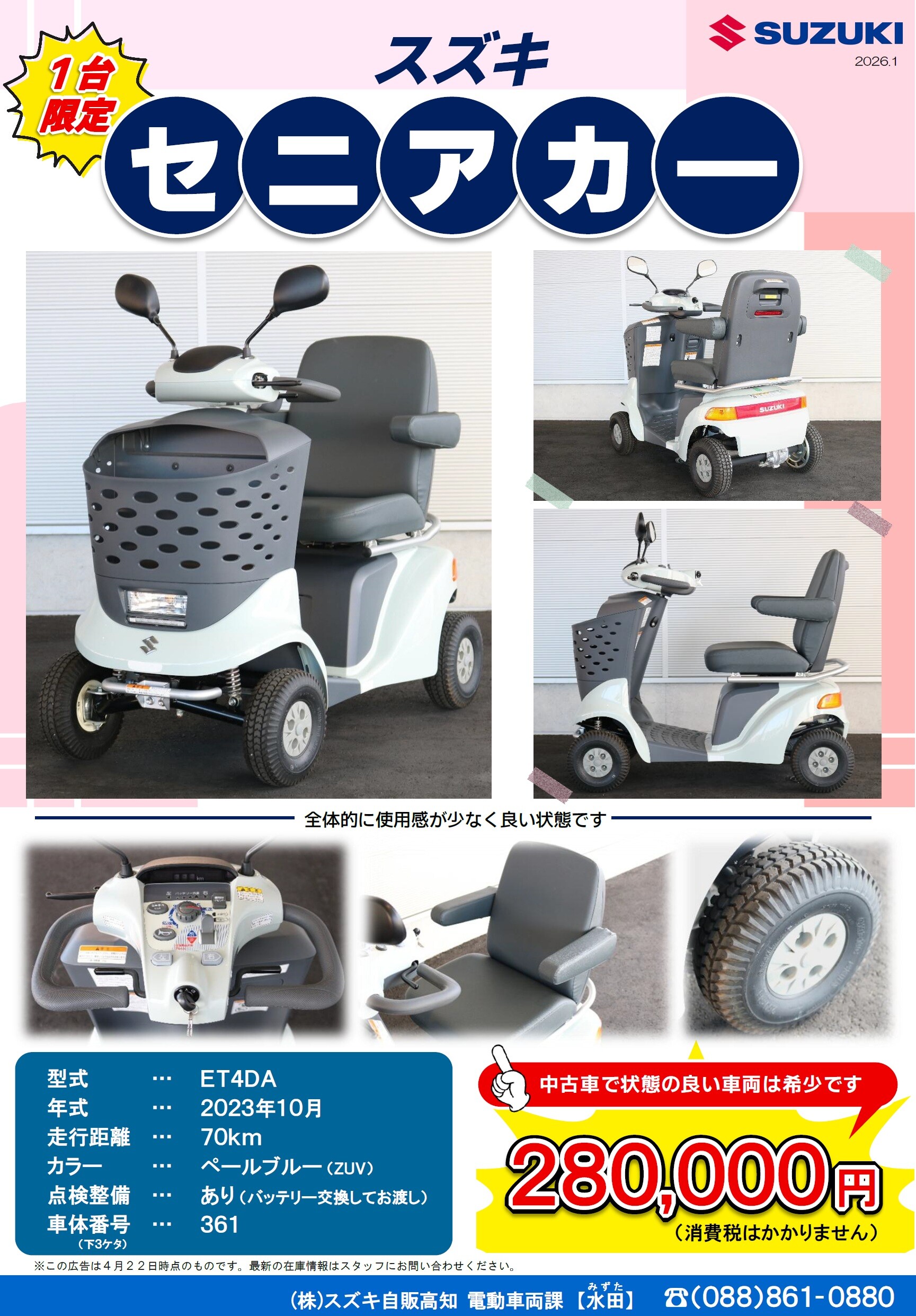 セニアカーの中古車もご用意しております♪｜スタッフによるクルマ紹介 