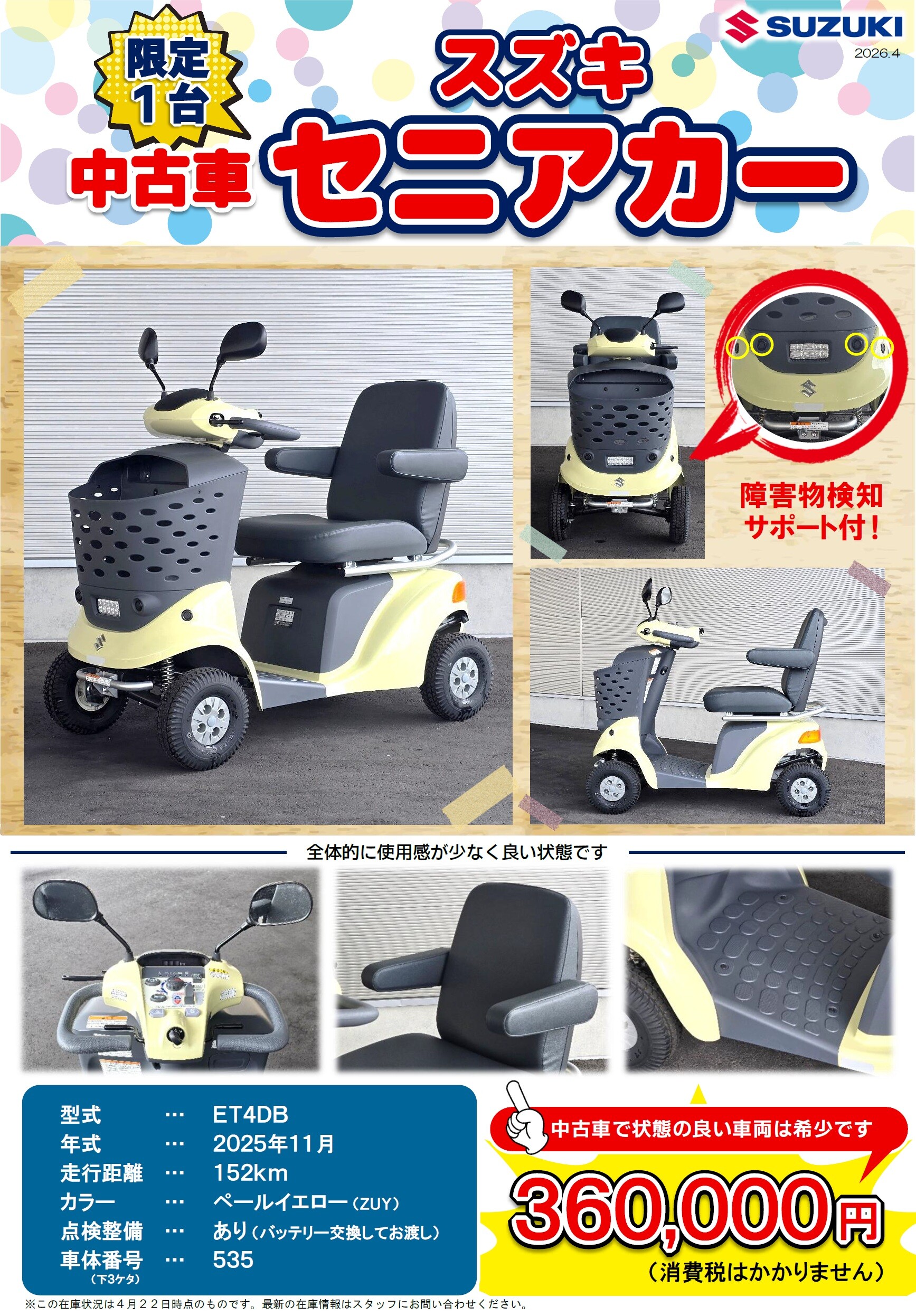 セニアカーの中古車もご用意しております♪｜スタッフによるクルマ紹介 