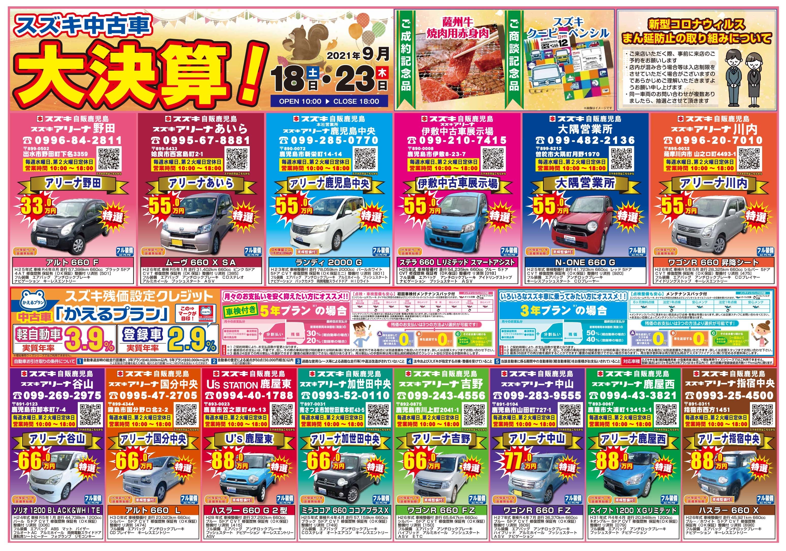 中古車決算ぞろ目市 第２弾開催します イベント キャンペーン お店ブログ 株式会社スズキ自販鹿児島 大隅営業所