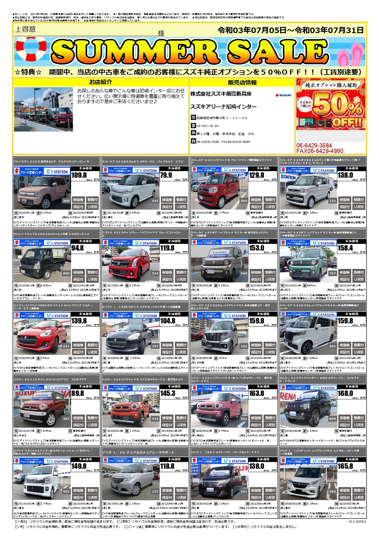 即納車 純正オプション万円分 イベント キャンペーン お店ブログ 株式会社スズキ販売新兵庫 スズキアリーナ尼崎インター