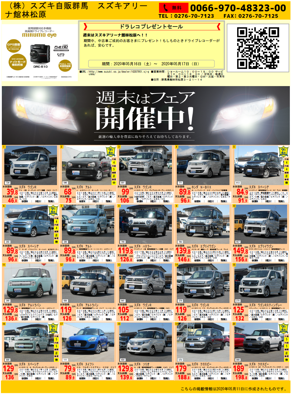 中古車フェアのご案内です イベント キャンペーン お店ブログ 株式会社スズキ自販群馬 スズキアリーナ館林松原