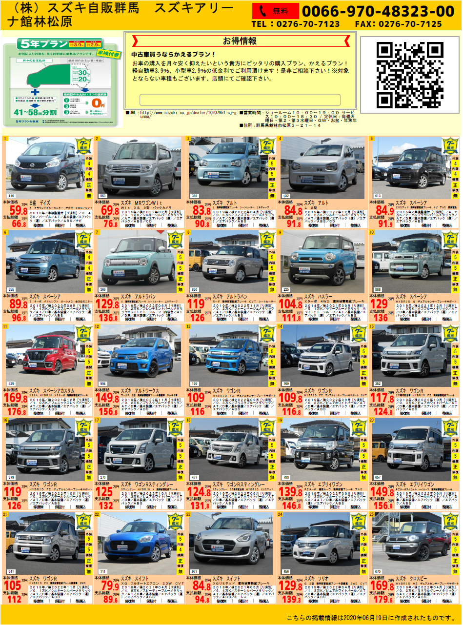 中古車フェアのご案内です イベント キャンペーン お店ブログ 株式会社スズキ自販群馬 スズキアリーナ館林松原