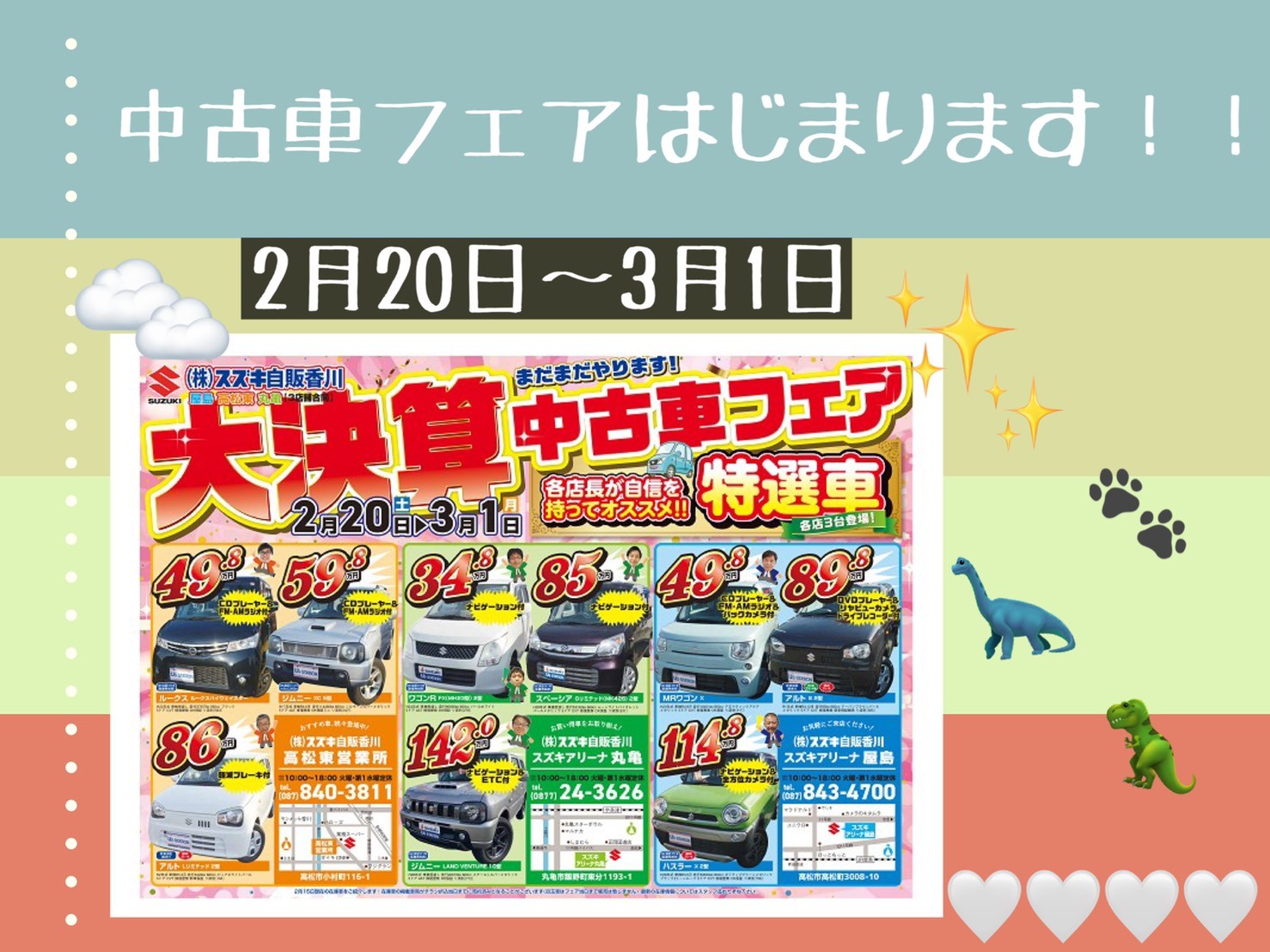 中古車フェア開催します イベント キャンペーン お店ブログ 株式会社スズキ自販香川 スズキアリーナ屋島 U S Station屋島 中古車フェア開催します イベント キャンペーン お店ブログ 株式会社スズキ自販香川 スズキアリーナ屋島 U S Station屋島