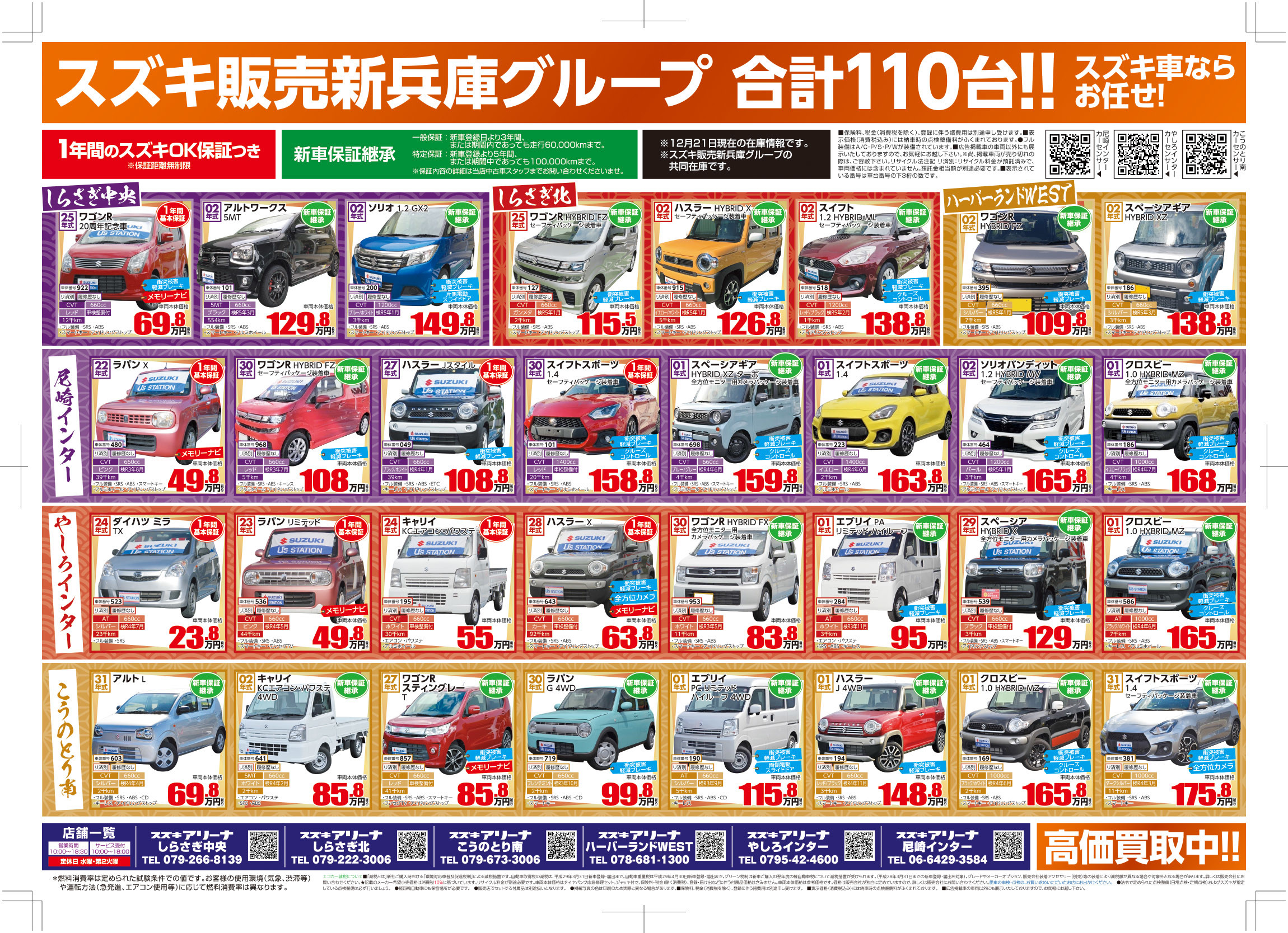 中古車初売り情報 イベント キャンペーン お店ブログ 株式会社スズキ販売新兵庫 スズキアリーナ尼崎インター