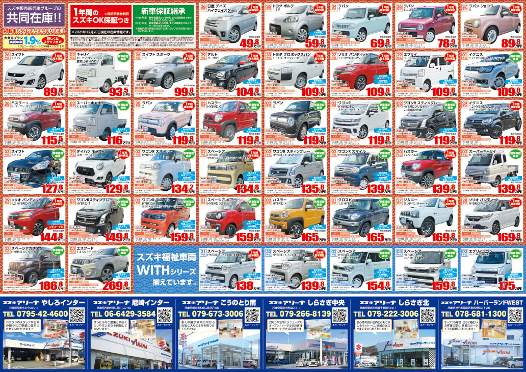 中古車初売り イベント キャンペーン お店ブログ 株式会社スズキ販売新兵庫 スズキアリーナ尼崎インター
