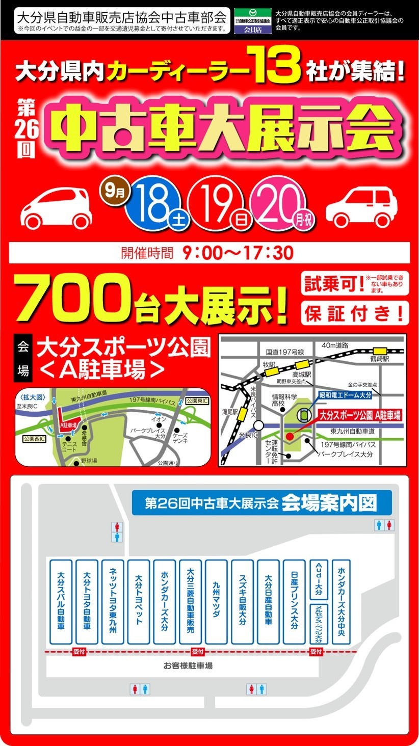 中古車大展示会 イベント キャンペーン お店ブログ 株式会社スズキ自販大分 U S Station別府