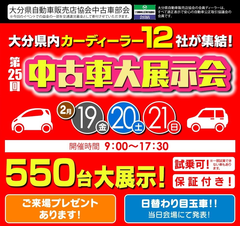 今週末 中古車大展示会開催 イベント キャンペーン お店ブログ 株式会社スズキ自販大分 スズキアリーナ大分中央