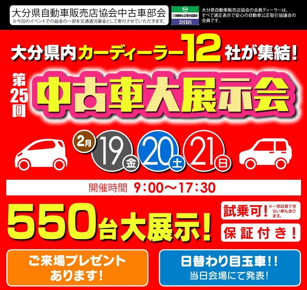 中古車大展示会開催 イベント キャンペーン お店ブログ 株式会社スズキ自販大分 U S Station別府