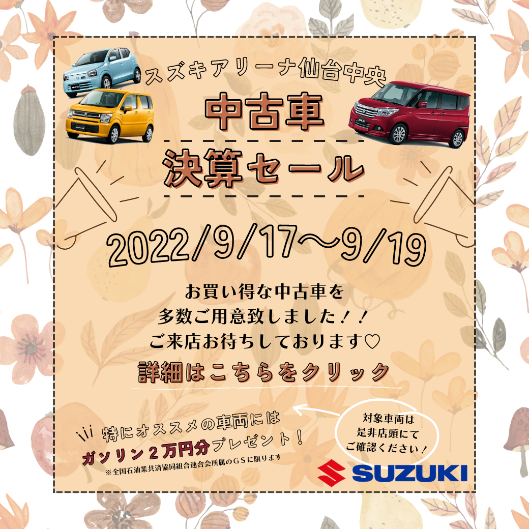 プリティー 魔女 イベント キャンペーン お店ブログ 株式会社スズキ自販関東 スズキアリーナ仙台中央