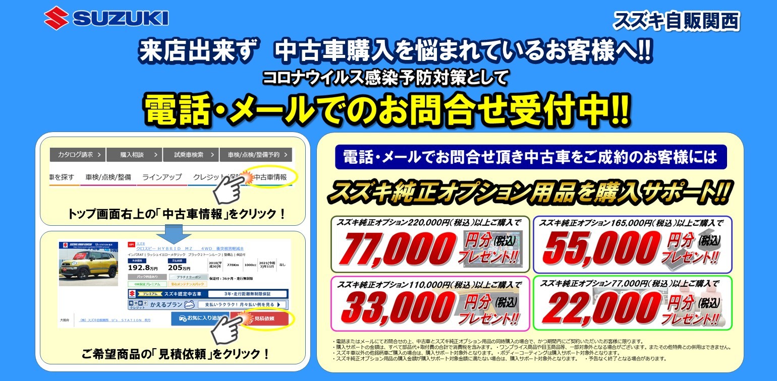 中古車情報 スタッフのオススメ お支払い総額１００万円以下 その他 株式会社スズキ自販関西